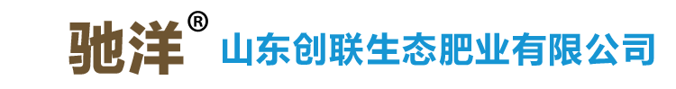 _山东创联生态肥业有限公司  复合肥料 菌肥 桶装液体肥 大量元素